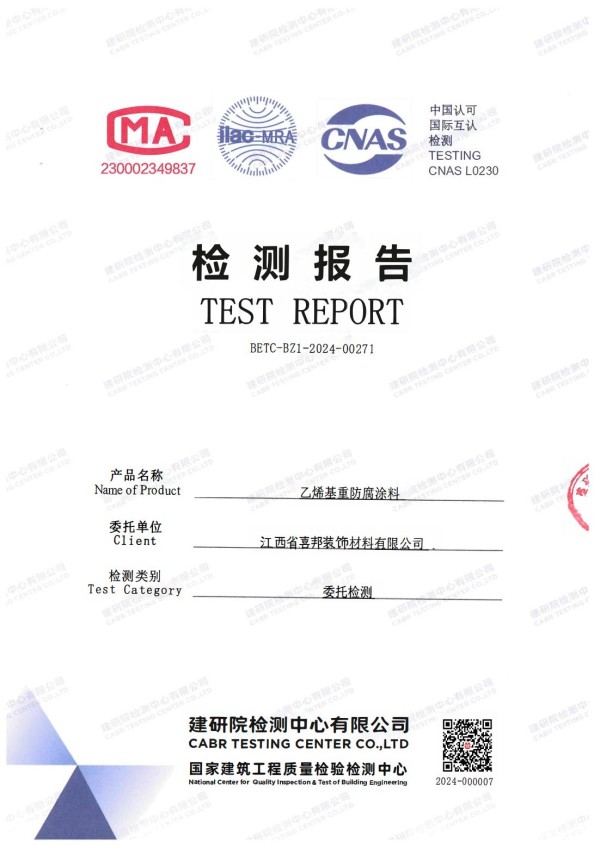 枣阳防腐公司乙烯基重防腐涂料通过国家建筑工程质量检验检测中心检测